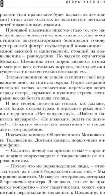 Малышев Игорь Александрович. Театральная сказка – фото 1