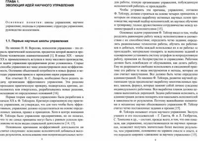 Малышев Константин Борисович, Малышева Ольга Александровна, Баламут Александр Николаевич. Психология управления. Учебное пособие – фото 1