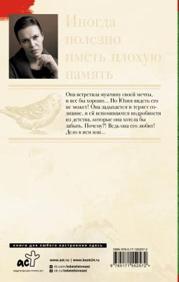 Малышева Анна Витальевна. Иногда полезно иметь плохую память – фото 1