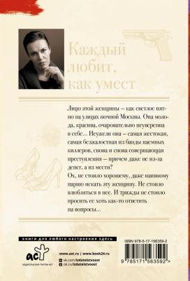 Малышева Анна Витальевна. Каждый любит, как умеет 9785171563592 – фото 1