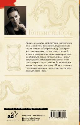 Малышева Анна Витальевна. Конкистадоры – фото 1