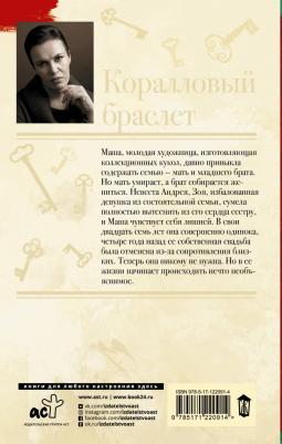 Малышева Анна Витальевна. Коралловый браслет – фото 1