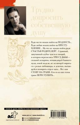 Малышева Анна Витальевна. Трудно допросить собственную душу – фото 1
