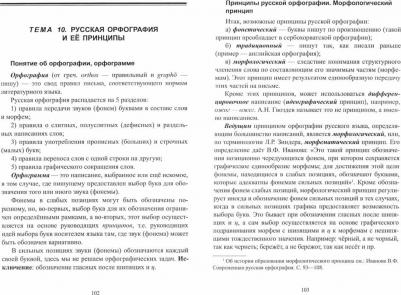 Малышева Елена Григорьевна, Рогалева Ольга Сергеевна. Основы фонетики и орфоэпии. Учебное пособие – фото 1