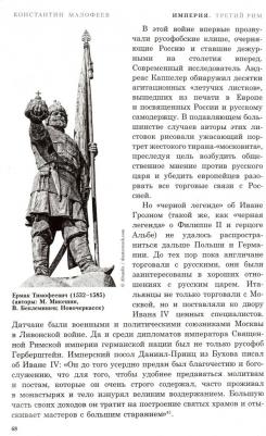 Малофеев Константин Валерьевич. Империя. Третий Рим. вторая – фото 3