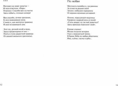 Малов Иван Петрович. По любви. Сборник стихов – фото 1