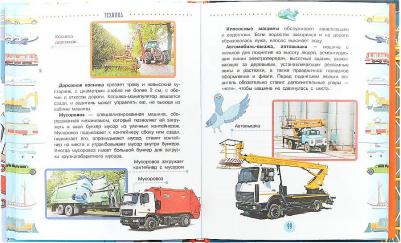Малов Владимир Игоревич. Техника для малышей – фото 3