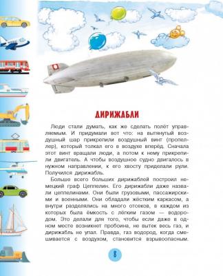 Малов Владимир Игоревич. Техника для малышей – фото 6