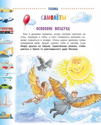 Малов Владимир Игоревич. Техника для малышей – фото 11