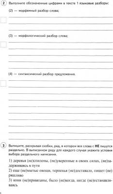 Малюшкин Александр Борисович. ВПР. Русский язык. 8 класс. 15 вариантов типовых заданий с ответами – фото 3