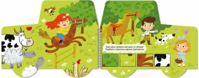 Мамаева А. А. Книжка-раскладушка. Машинки. На ферме (53742) – фото 1