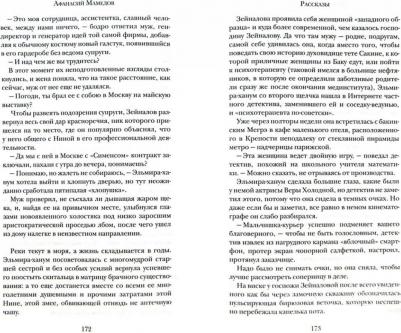 Мамедов Афанасий Исаакович. Хорошо, что только раз – фото 2