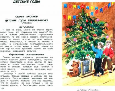 Мамин-Сибиряк Дмитрий Наркисович, Крылов Иван Андреевич, Ушинский Константин Дмитриевич, Фет Афанасий Афанасьевич. Внеклассное чтение. 1 - 4 классы – фото 5