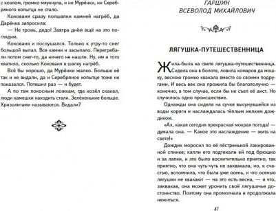 Мамин-Сибиряк Дмитрий Наркисович, Одоевский Владимир Федорович, Бажов Павел Петрович. Сказки русских писателей – фото 6