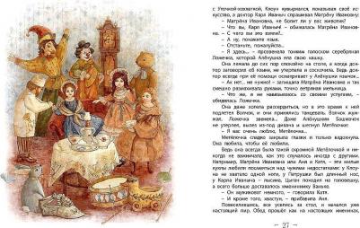 Мамин-Сибиряк Дмитрий Наркисович. Аленушкины сказки 9785919214847 – фото 6