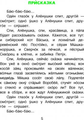 Мамин-Сибиряк Дмитрий Наркисович. Алёнушкины сказки 9785171394363 – фото 4