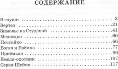 Мамин-Сибиряк Дмитрий Наркисович. Рассказы и сказки – фото 2