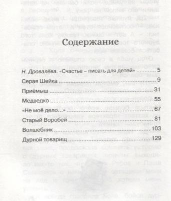 Мамин-Сибиряк Дмитрий Наркисович. Серая Шейка 9785389148949 – фото 6