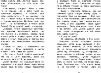 Мамин-Сибиряк Дмитрий Наркисович. Серая Шейка 9785389148949 – фото 10