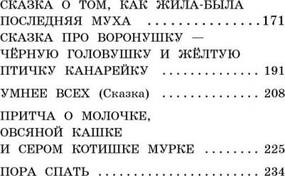 Мамин-Сибиряк Дмитрий Наркисович. Серая Шейка. Сказки и рассказы для детей – фото 7