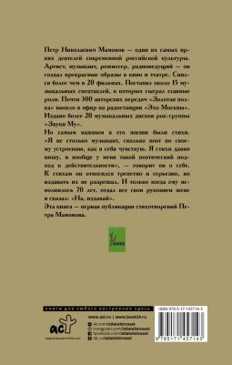 Мамонов Петр Николаевич. На плотной земле. Стихотворения – фото 1