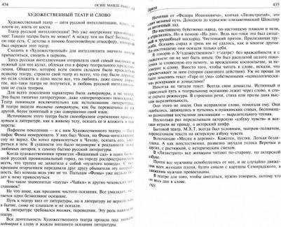 Мандельштам Осип Эмильевич. Полное собрание поэзии и прозы в одном томе – фото 2