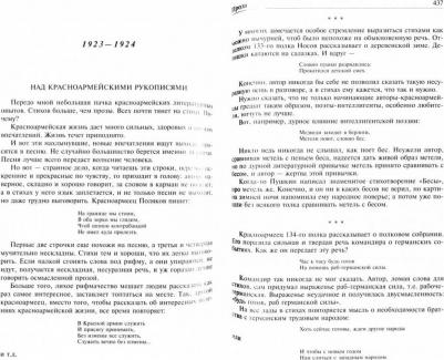Мандельштам Осип Эмильевич. Полное собрание поэзии и прозы в одном томе – фото 4