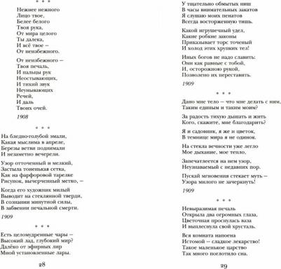 Мандельштам Осип Эмильевич. Сохрани мою речь навсегда... Стихотворения. Проза – фото 2
