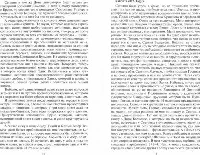 Маневич Галина Иосифовна. Из двенадцати тетрадей. 2017-2018 – фото 1