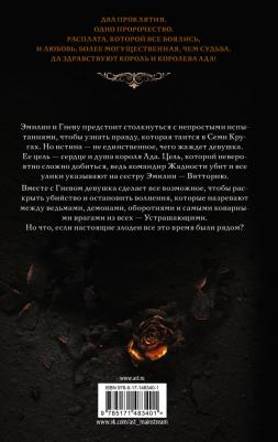 Манискалко Керри. Царство Страха – фото 9