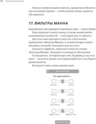 Манн Игорь Борисович, Шагабутдинов Ренат. Бизнесхак на каждый день. Экономьте время, деньги и силы – фото 1