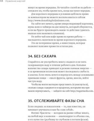 Манн Игорь Борисович, Шагабутдинов Ренат. Бизнесхак на каждый день. Экономьте время, деньги и силы – фото 2