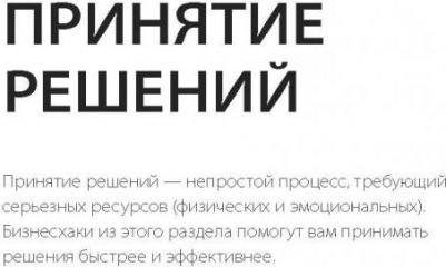 Манн Игорь Борисович, Шагабутдинов Ренат. Бизнесхак на каждый день. Экономьте время, деньги и силы – фото 4