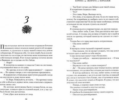Мара Резерфорд. Корона из жемчуга и кораллов – фото 1