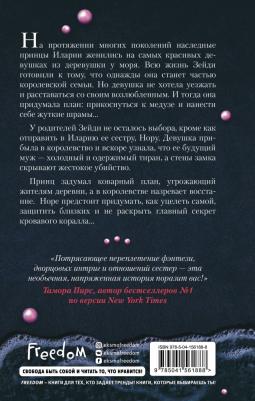 Мара Резерфорд. Корона из жемчуга и кораллов – фото 5