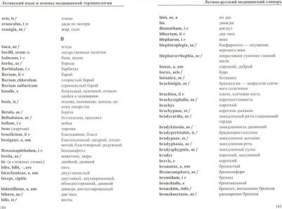 Марцелли Александр Александрович. Латинский язык и основы медицинской терминологии – фото 1