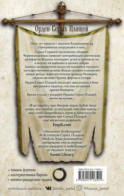 Марцин А. Гузек. Граница Империи – фото 5