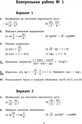 Мардахаева Елена Львовна, Мордкович Александр Григорьевич, Семенов Павел Владимирович, Александрова Лидия Александровна. Алгебра и начала – фото 4