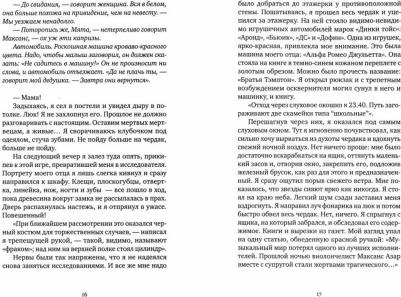 Мари-Од Мюрай. Кроваво-красная машинка – фото 4