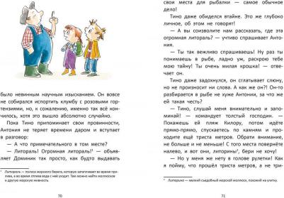 Мари Шартр. Камушек в кармане – фото 7