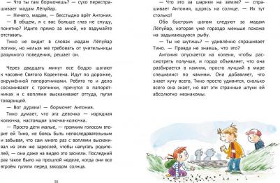 Мари Шартр. Камушек в кармане – фото 9