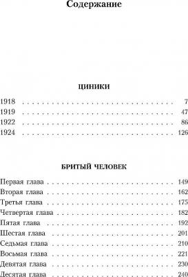 Мариенгоф Анатолий Борисович. Циники. Бритый человек 9785389188846 – фото 1
