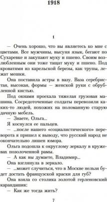 Мариенгоф Анатолий Борисович. Циники. Бритый человек 9785389188846 – фото 4
