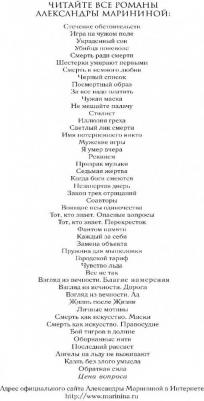 Маринина Александра Борисовна. Цена вопроса. В двух томах. Том 2 – фото 5