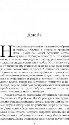 Маринина Александра Борисовна. Цена вопроса. В двух томах. Том 2 – фото 7