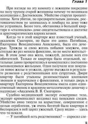 Маринина Александра. Иллюзия греха – фото 3