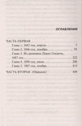Маринина Александра. Обратная сила. Том 1. 1842-1919 9785699995714 – фото 4