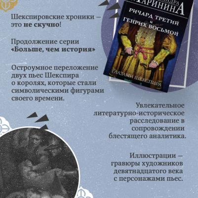 Маринина Александра. Ричард Третий и Генрих Восьмой глазами Шекспира – фото 1