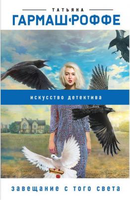 Маринина Александра. Воющие псы одиночества – фото 3