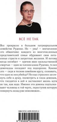 Маринина Александра. Все не так – фото 2